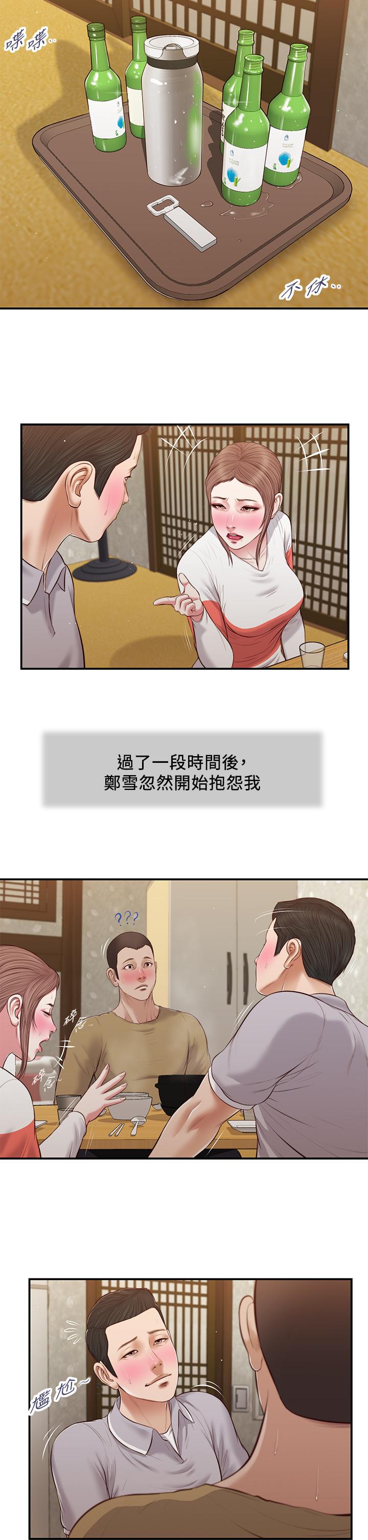 小妾，第57話-女人之間的戰爭，第 21 页