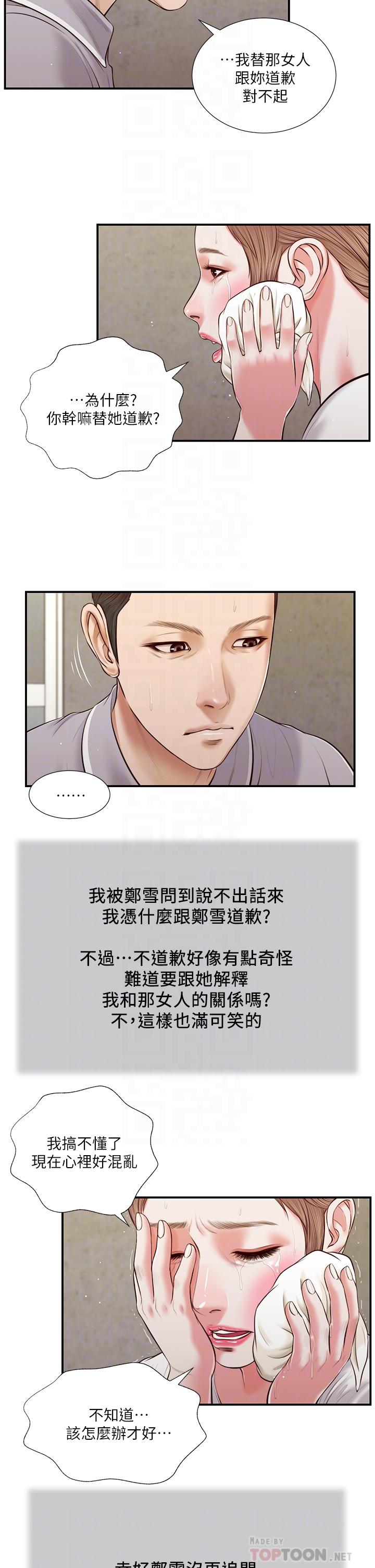 小妾，第57話-女人之間的戰爭，第 8 页