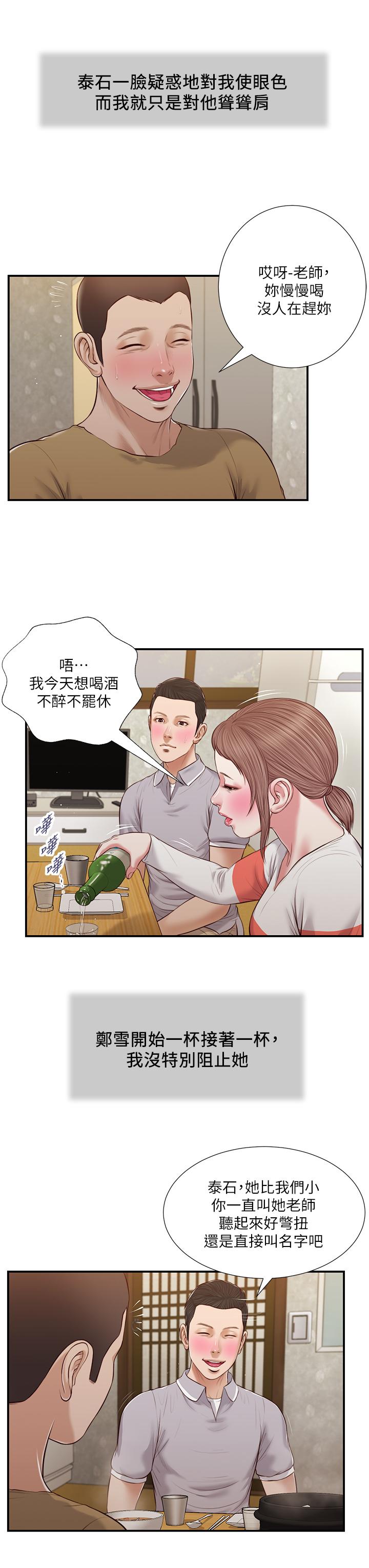 小妾，第57話-女人之間的戰爭，第 22 页