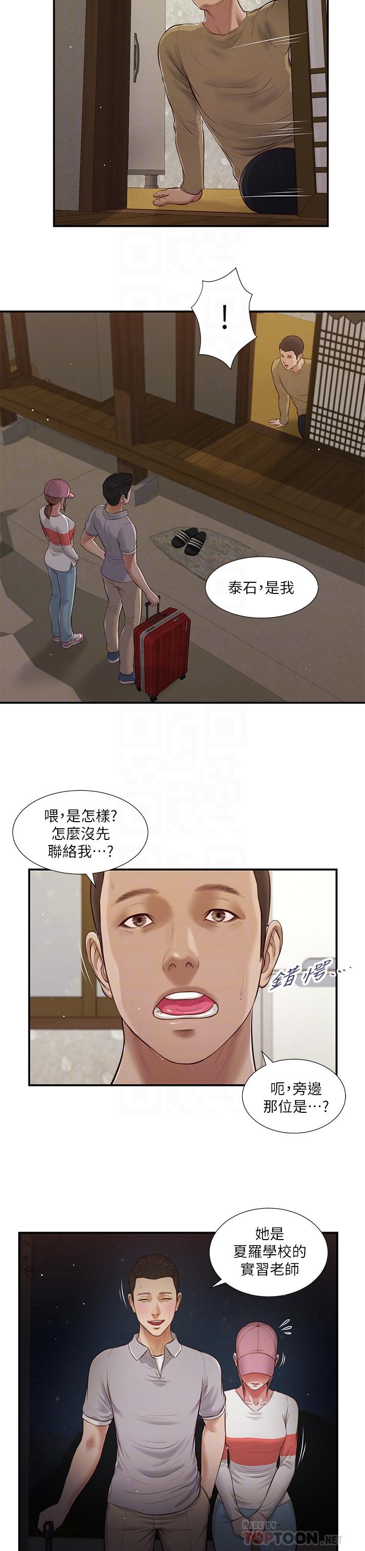 小妾，第57話-女人之間的戰爭，第 12 页