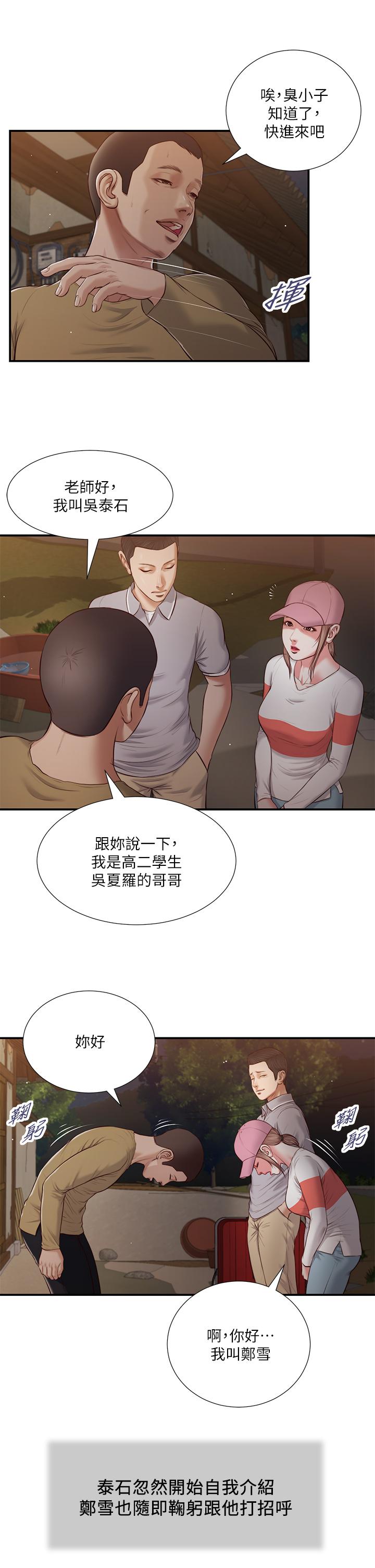 小妾，第57話-女人之間的戰爭，第 15 页