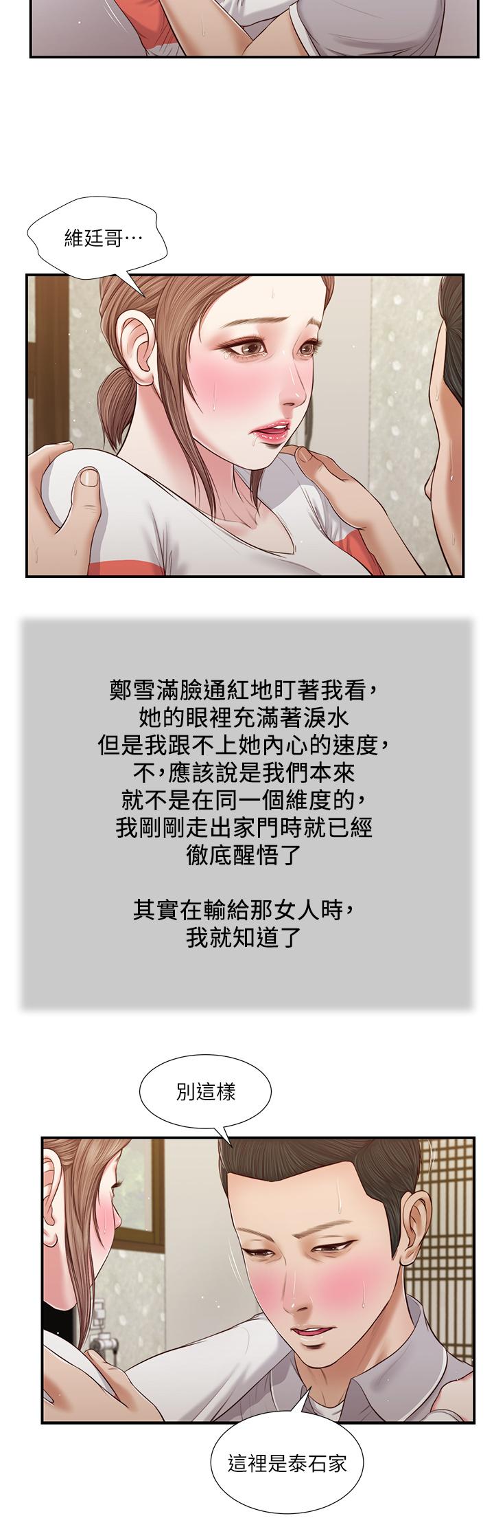 小妾，第58話-你不喜歡我，還跟我做？，第 5 页