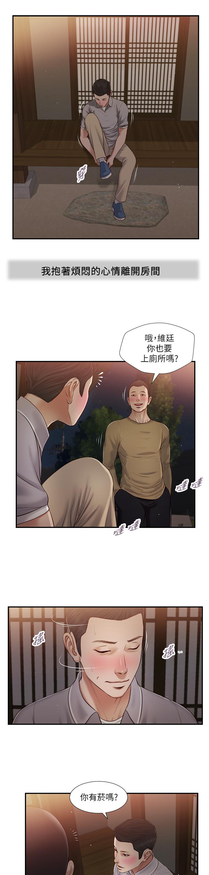 小妾，第58話-你不喜歡我，還跟我做？，第 11 页