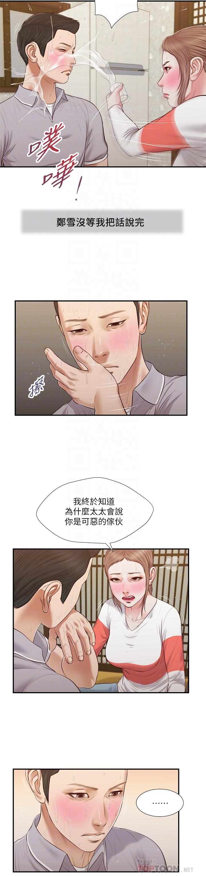 小妾，第58話-你不喜歡我，還跟我做？，第 8 页