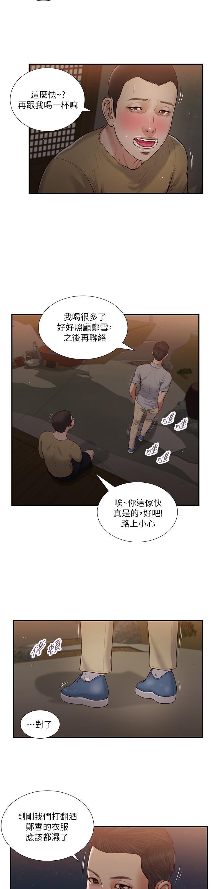 小妾，第58話-你不喜歡我，還跟我做？，第 22 页