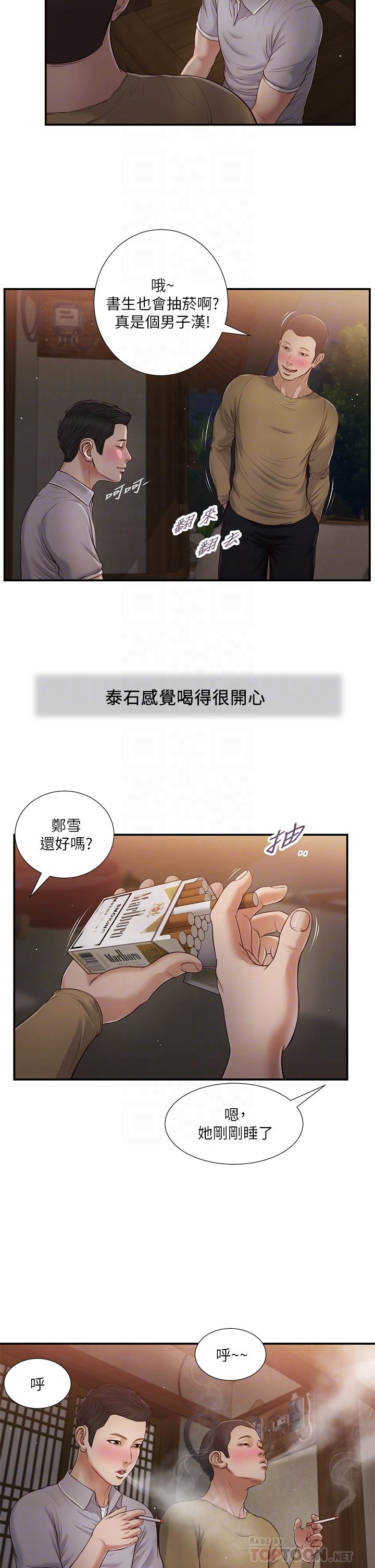 小妾，第58話-你不喜歡我，還跟我做？，第 12 页