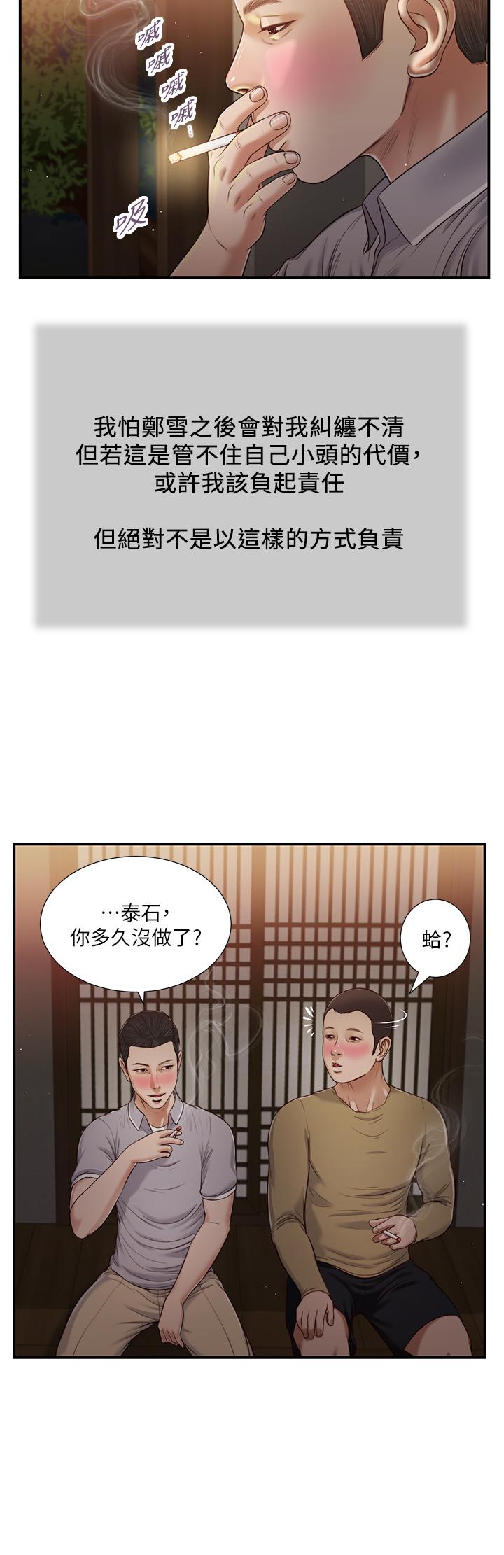 小妾，第58話-你不喜歡我，還跟我做？，第 15 页