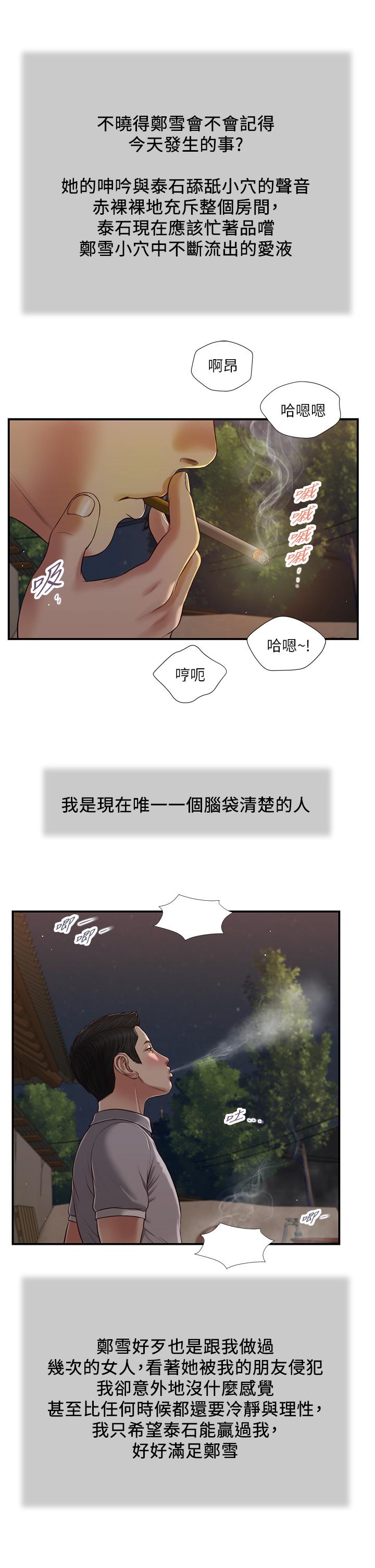 小妾，第59話-哥哥，好舒服，第 21 页