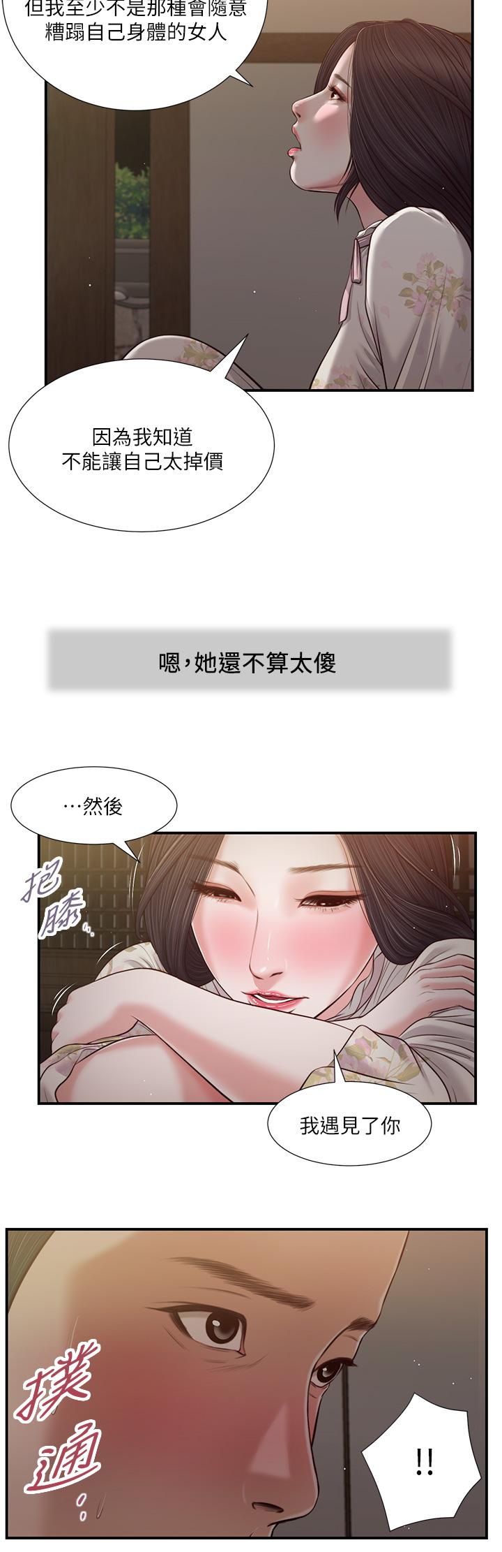 小妾，第60話-美玉的過去，第 21 页
