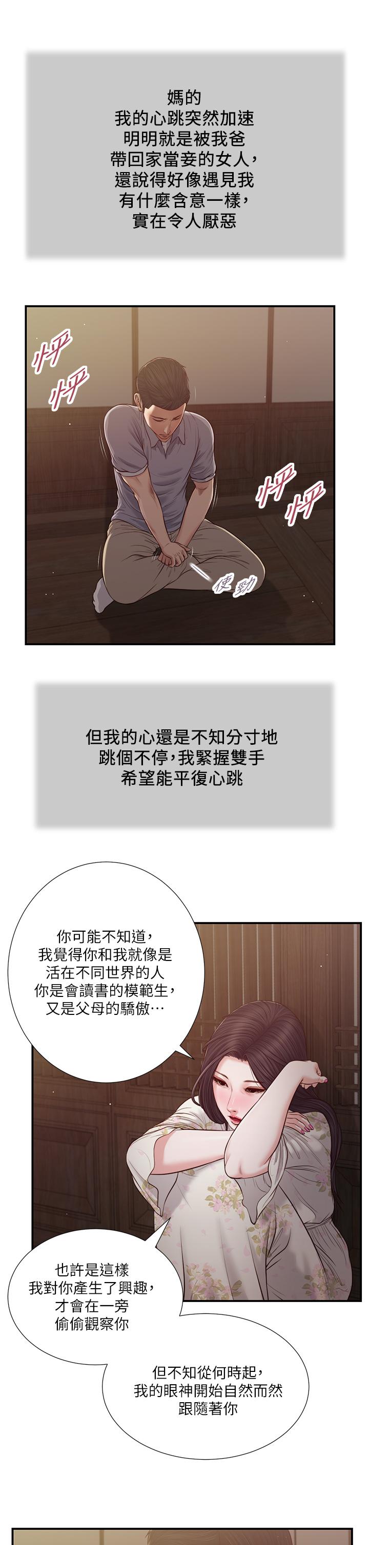 小妾，第60話-美玉的過去，第 22 页