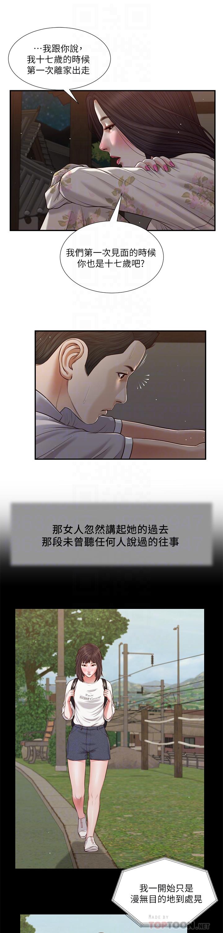 小妾，第60話-美玉的過去，第 12 页