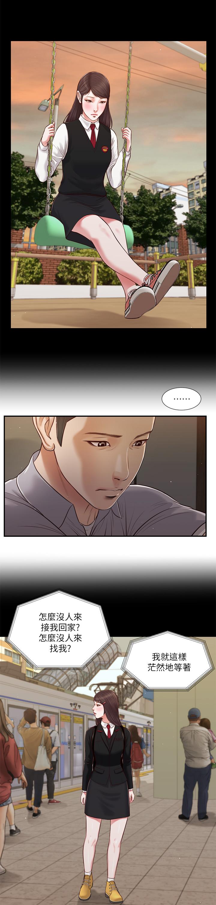 小妾，第60話-美玉的過去，第 15 页