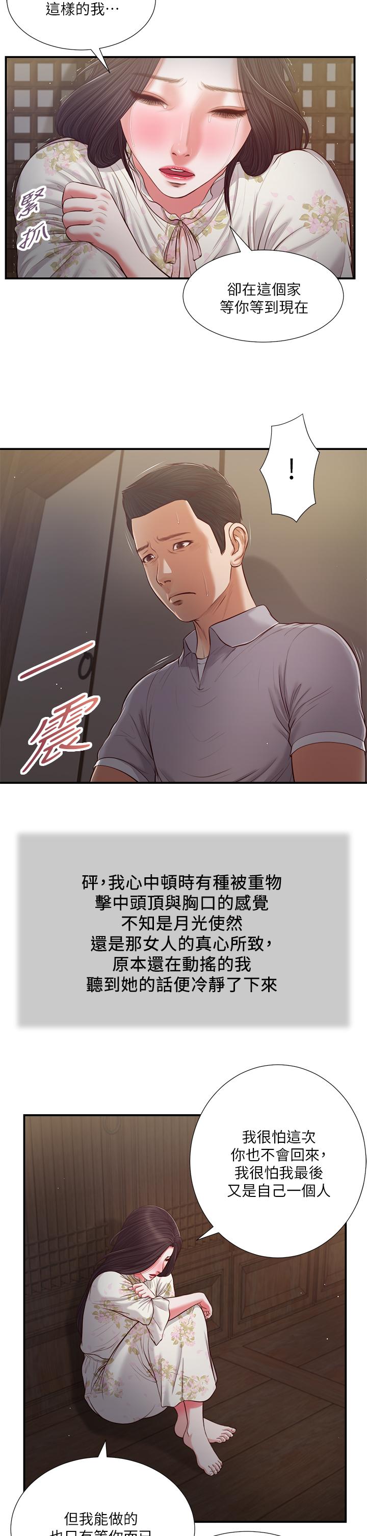 小妾，第61話-你在我眼裡一直都很美，第 5 页