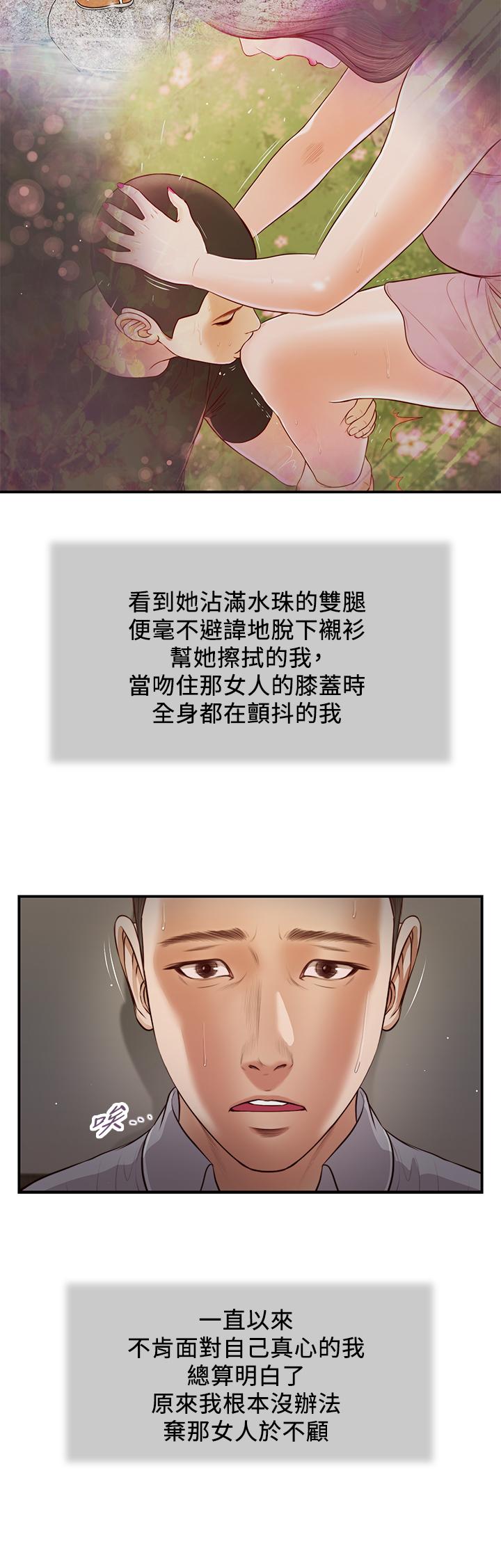 小妾，第61話-你在我眼裡一直都很美，第 11 页