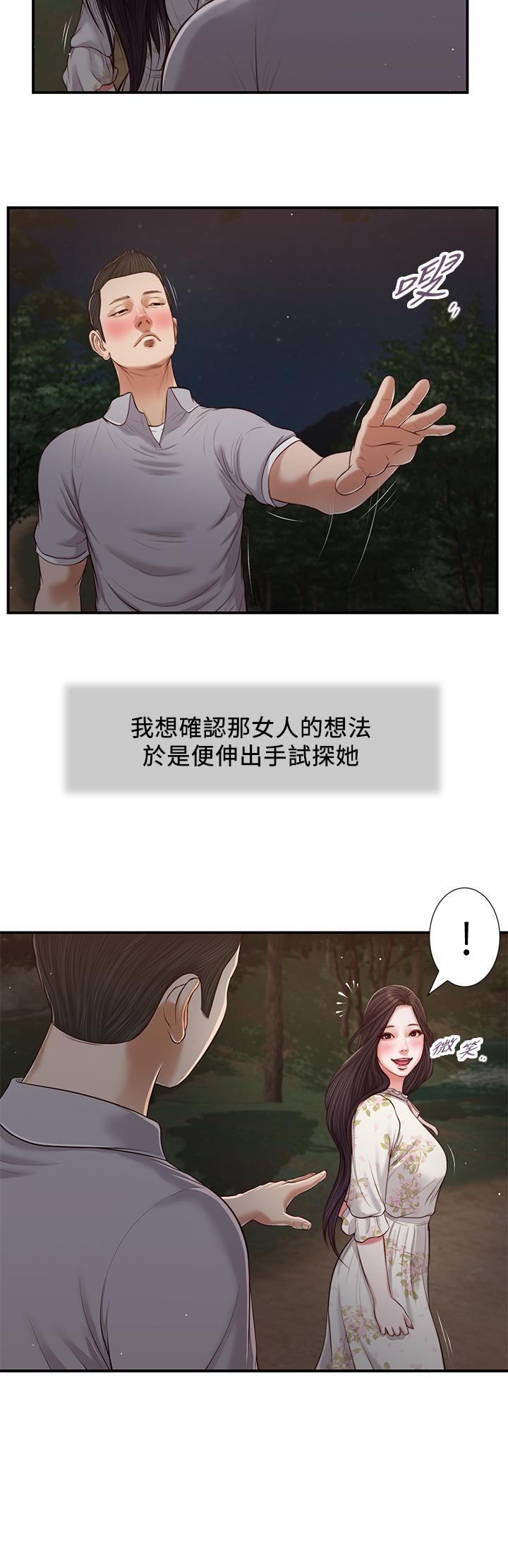 小妾，第61話-你在我眼裡一直都很美，第 21 页