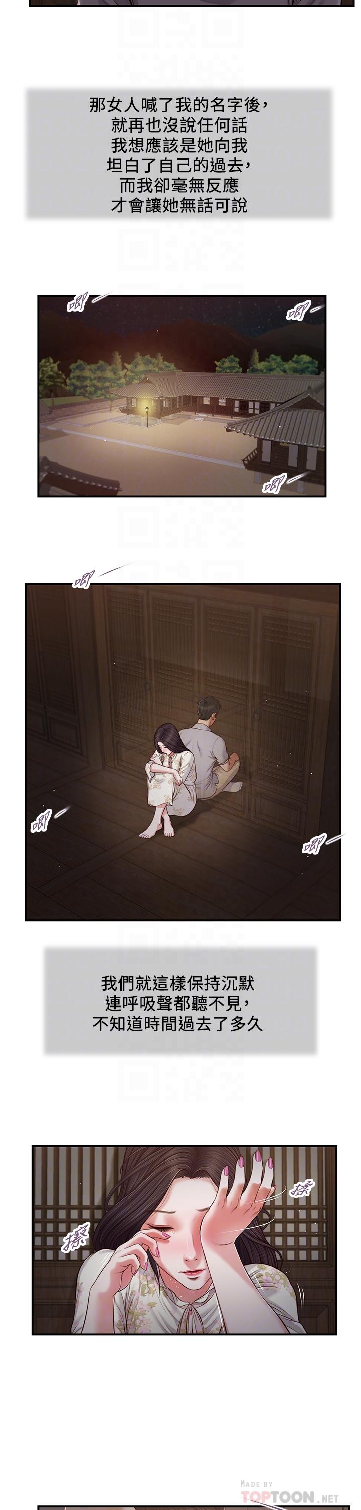 小妾，第61話-你在我眼裡一直都很美，第 8 页