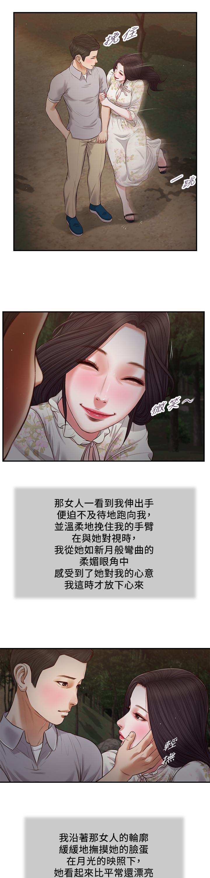 小妾，第61話-你在我眼裡一直都很美，第 22 页