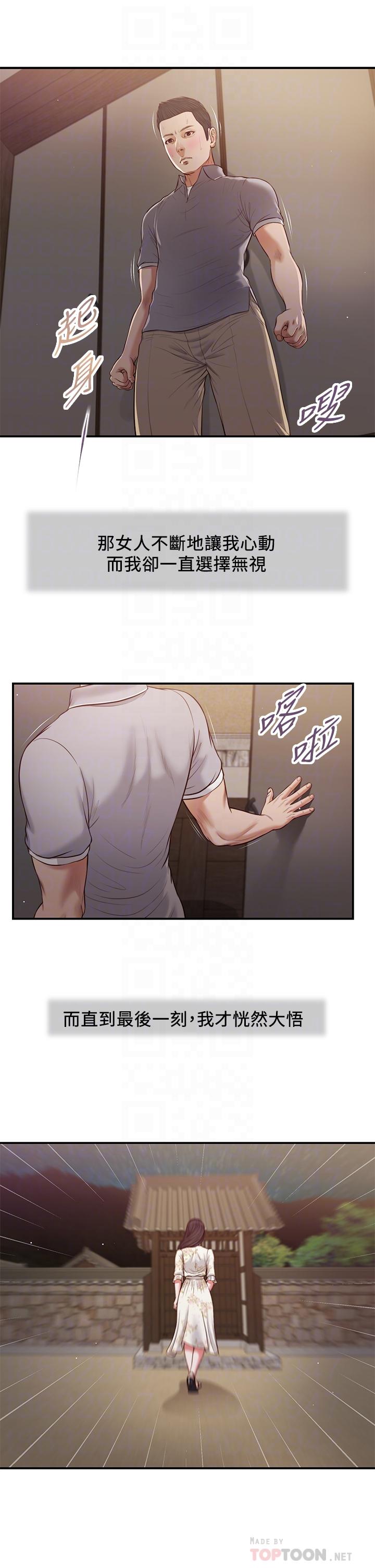 小妾，第61話-你在我眼裡一直都很美，第 12 页