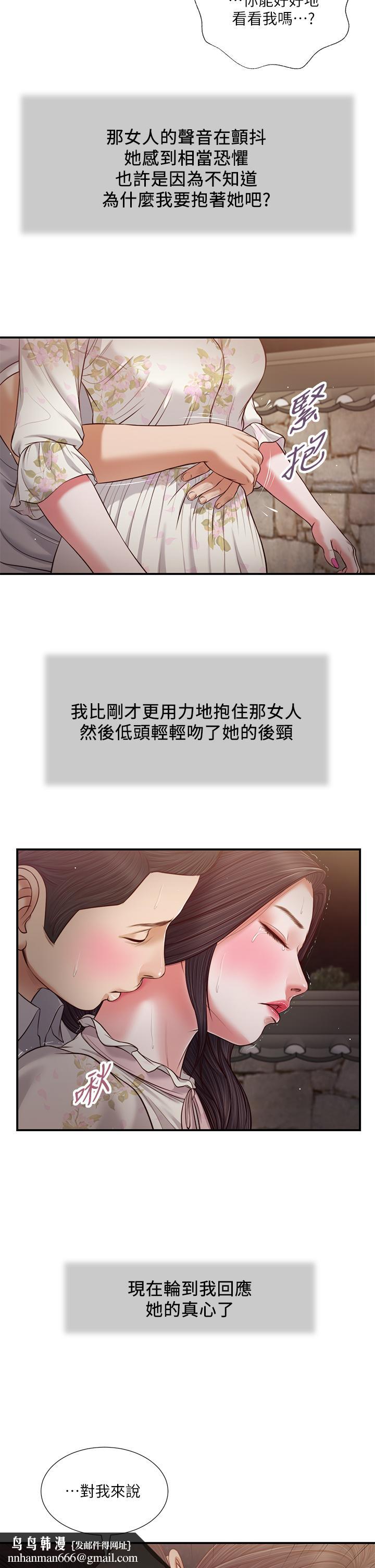 小妾，第61話-你在我眼裡一直都很美，第 15 页