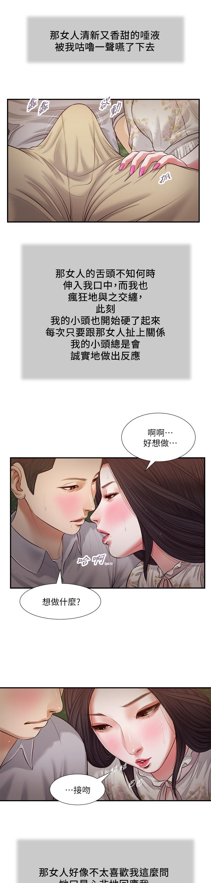 小妾，第62話-溪邊的激烈性愛，第 11 页