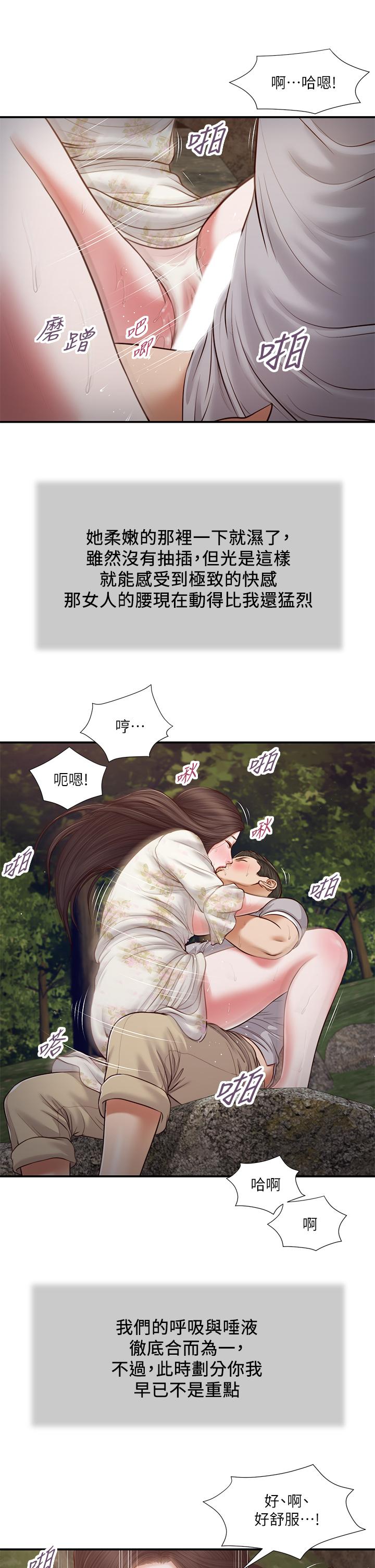 小妾，第62話-溪邊的激烈性愛，第 21 页