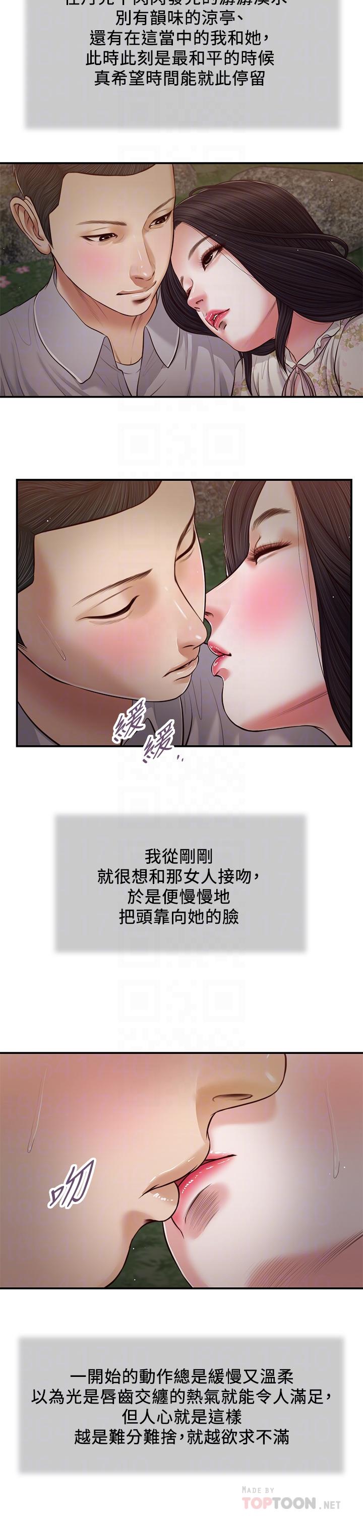 小妾，第62話-溪邊的激烈性愛，第 8 页