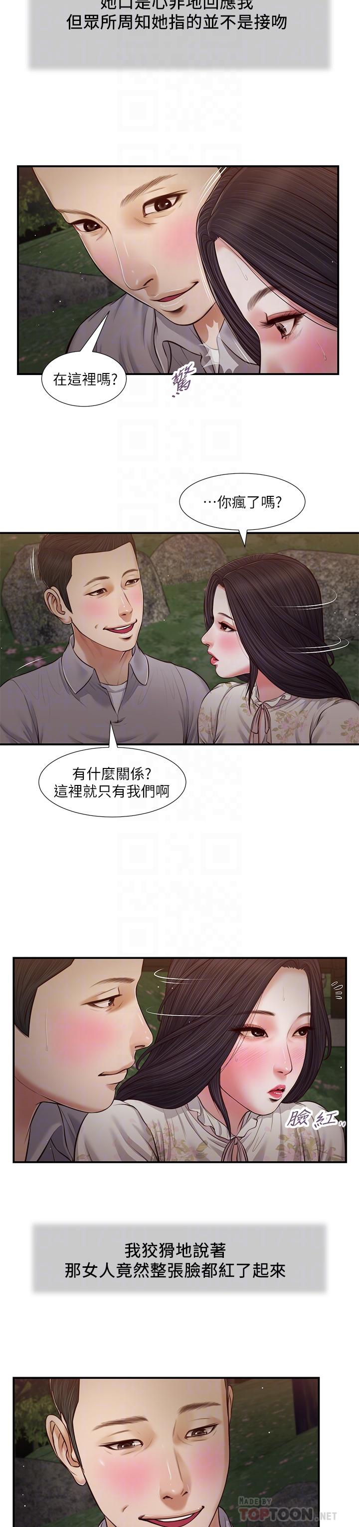 小妾，第62話-溪邊的激烈性愛，第 12 页