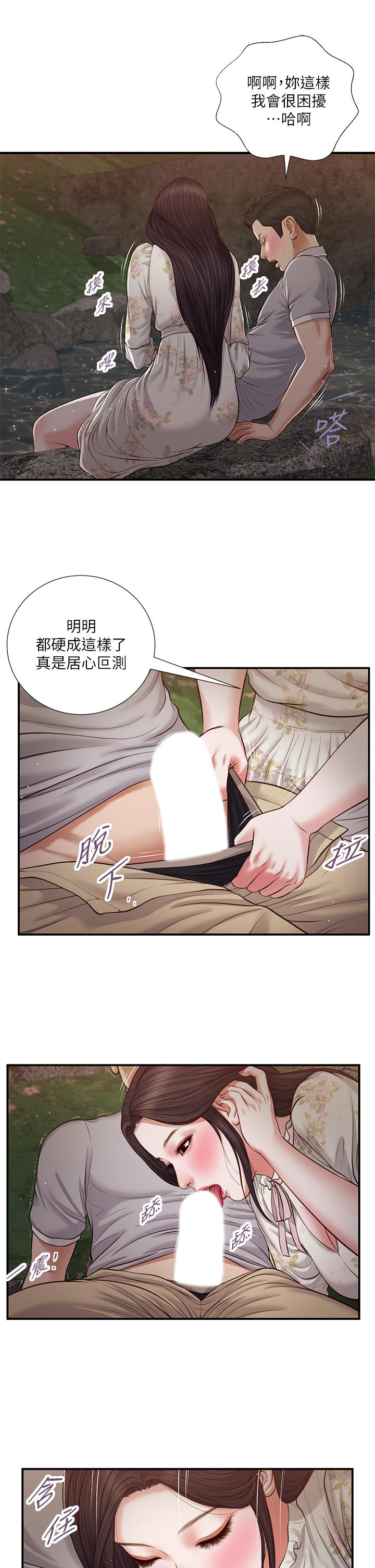 小妾，第62話-溪邊的激烈性愛，第 15 页