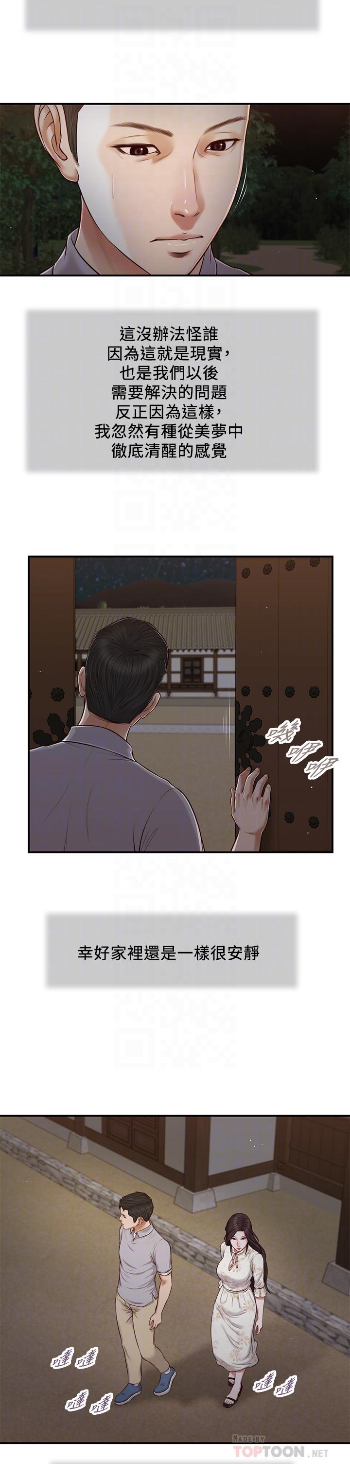 小妾，第63話-無法永遠的幸福，第 8 页