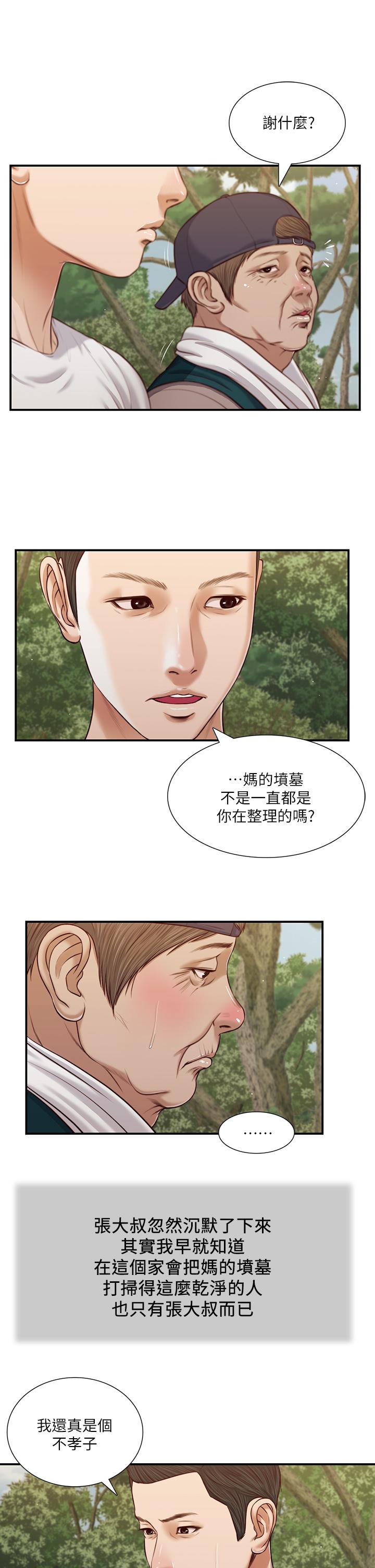 小妾，第63話-無法永遠的幸福，第 22 页