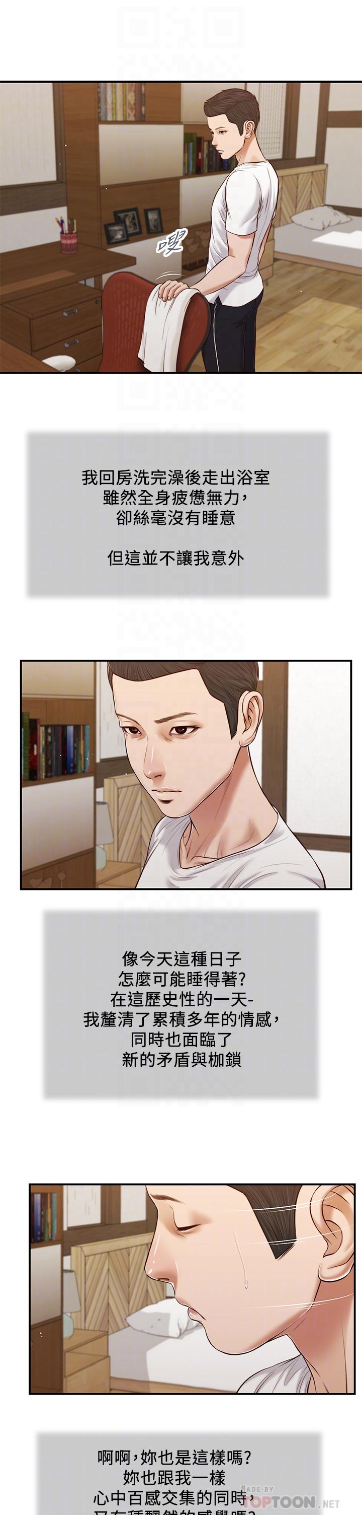 小妾，第63話-無法永遠的幸福，第 12 页