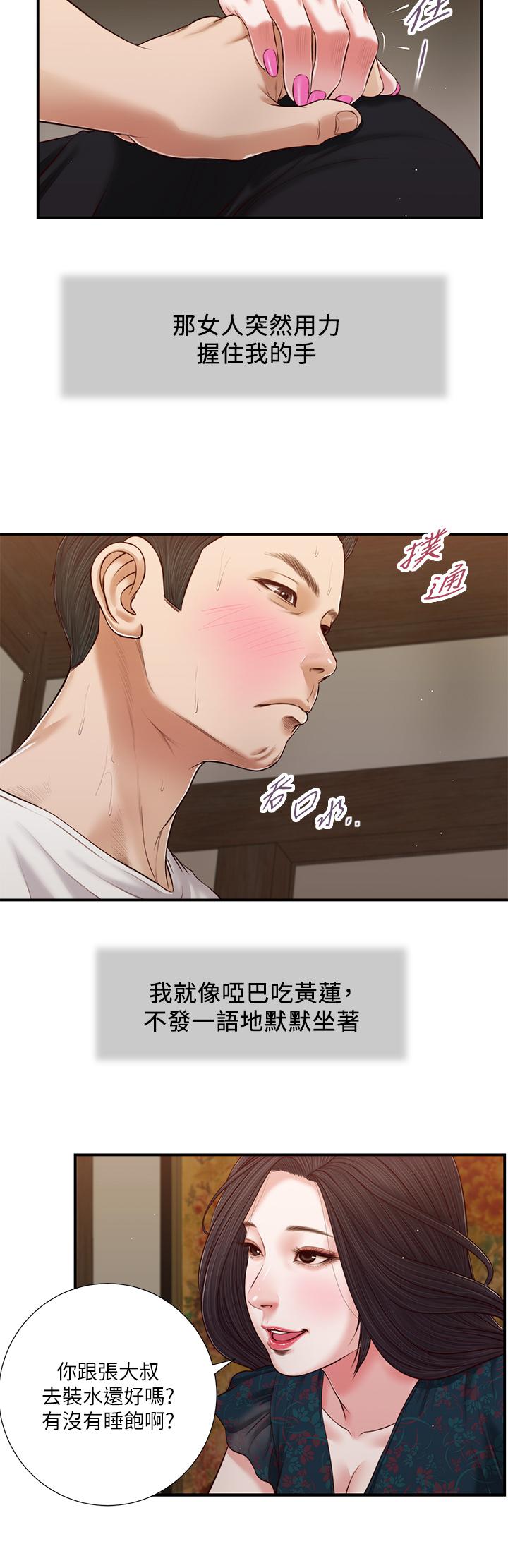 小妾，第64話-你到底是誰，第 21 页