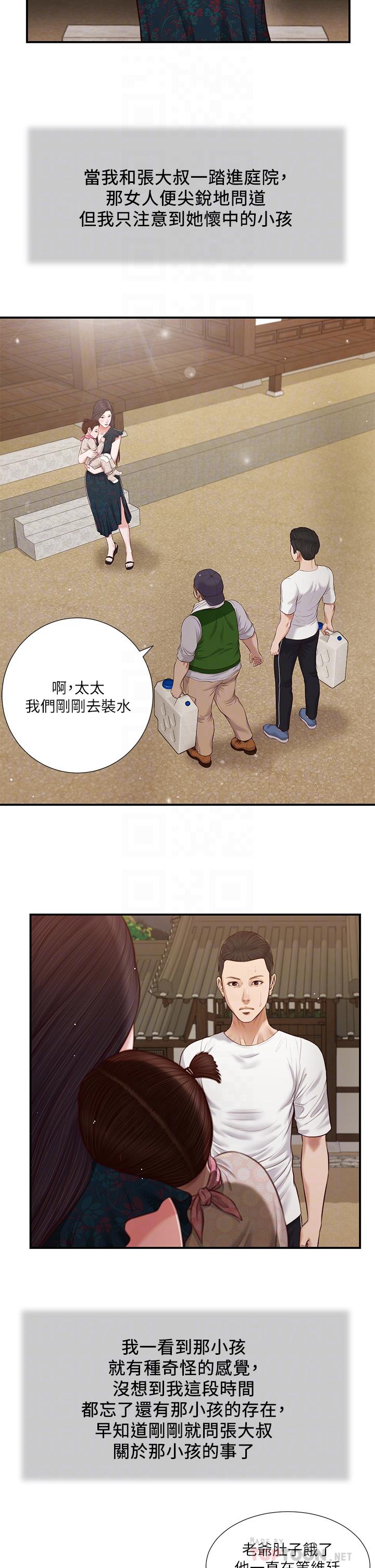 小妾，第64話-你到底是誰，第 8 页