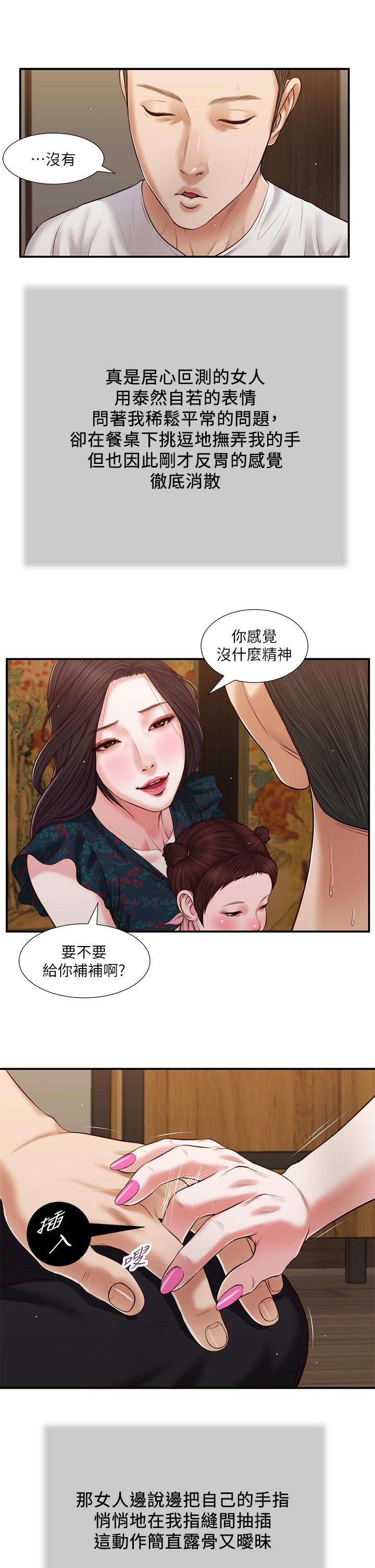 小妾，第64話-你到底是誰，第 22 页
