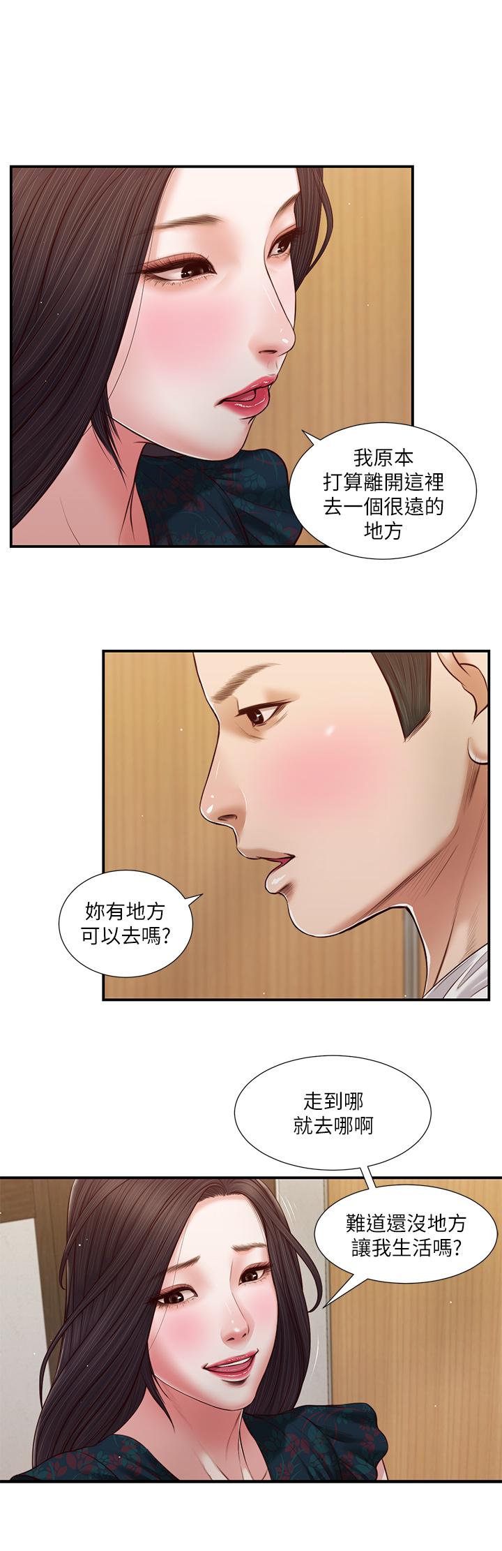 小妾，第65話-越來越親密的兩人，第 11 页