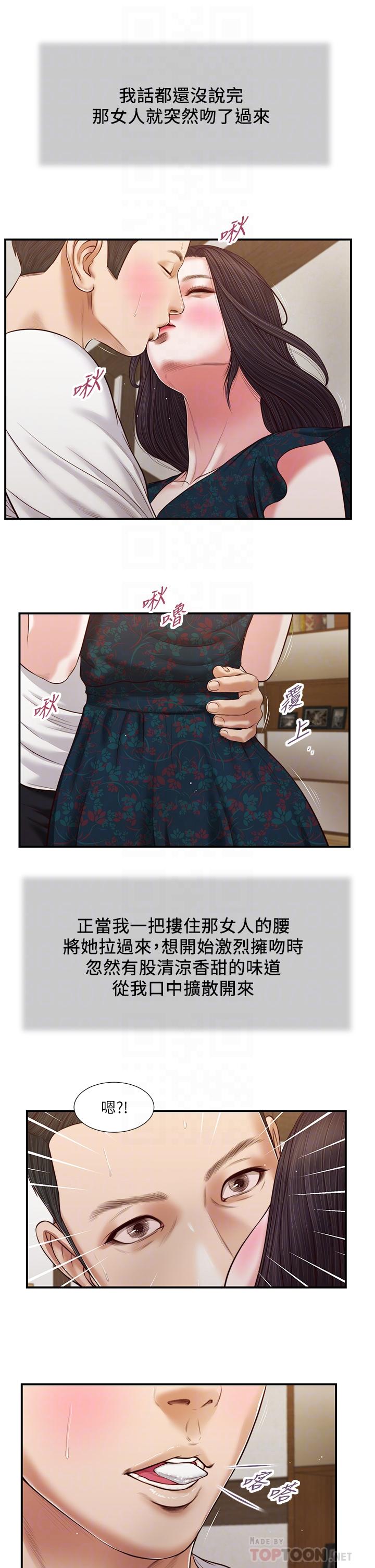 小妾，第65話-越來越親密的兩人，第 8 页