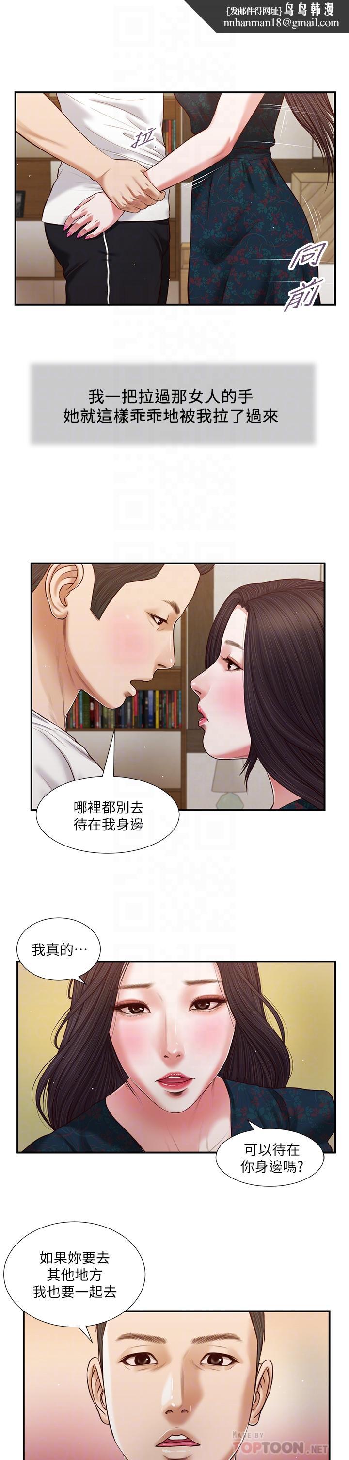 小妾，第65話-越來越親密的兩人，第 12 页