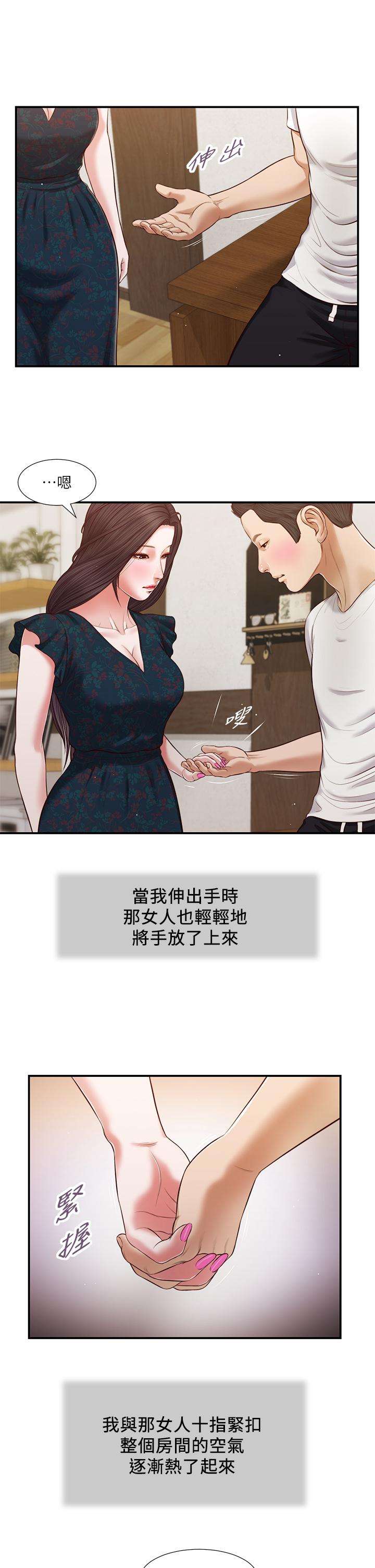 小妾，第65話-越來越親密的兩人，第 15 页