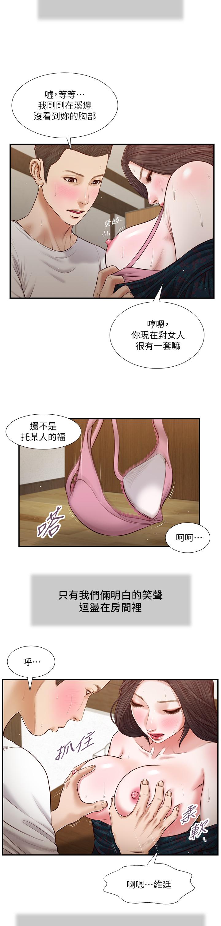 小妾，第66話-澆熄慾火的電話，第 5 页