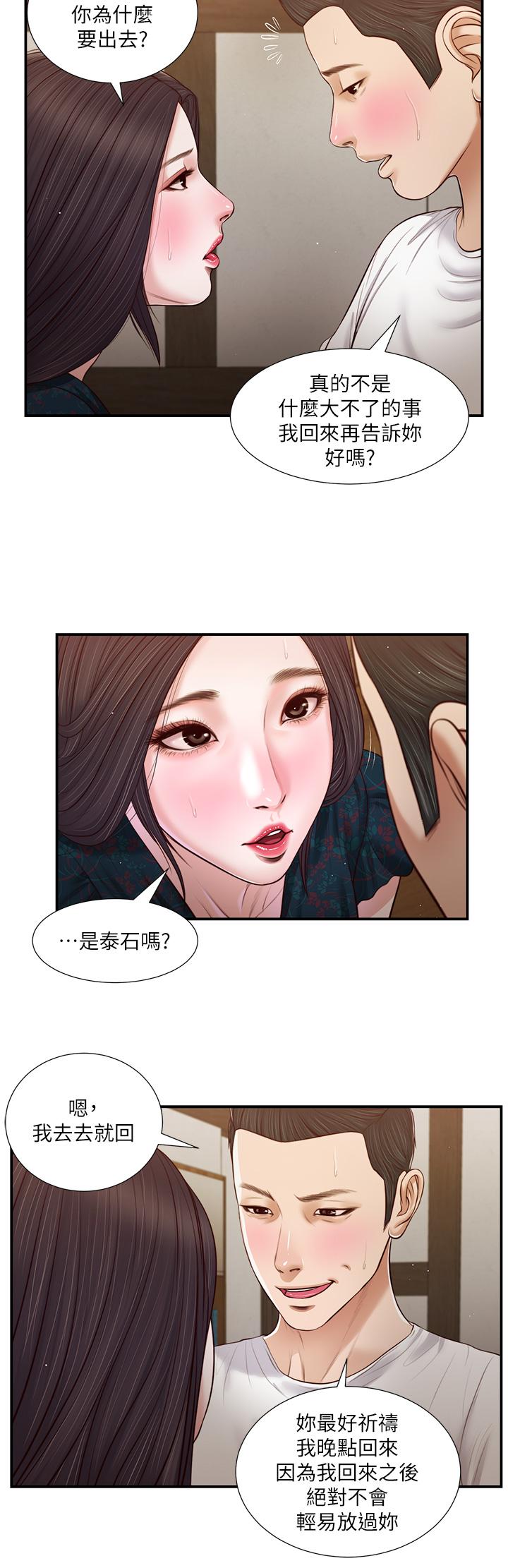 小妾，第66話-澆熄慾火的電話，第 21 页