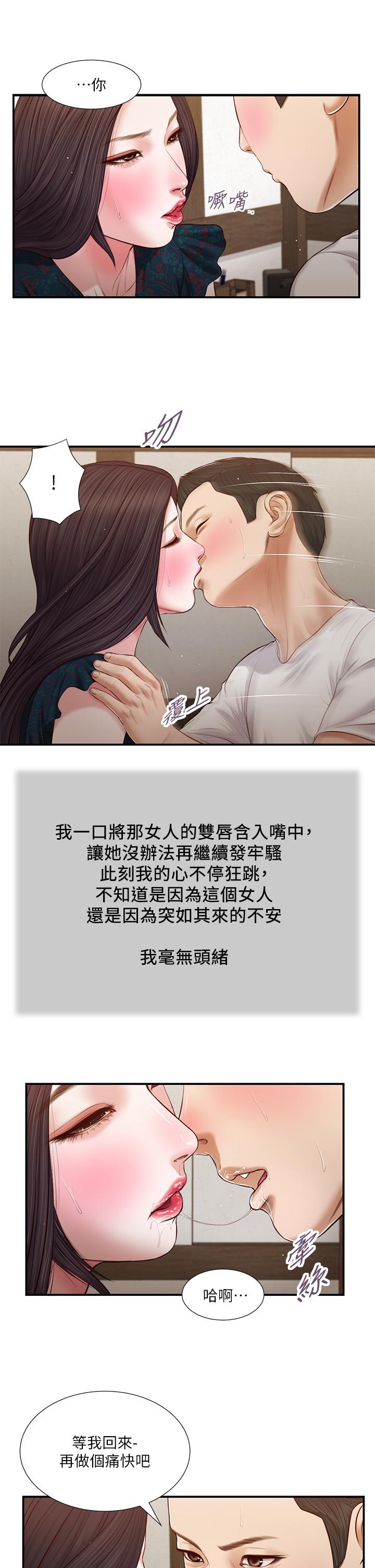小妾，第66話-澆熄慾火的電話，第 22 页