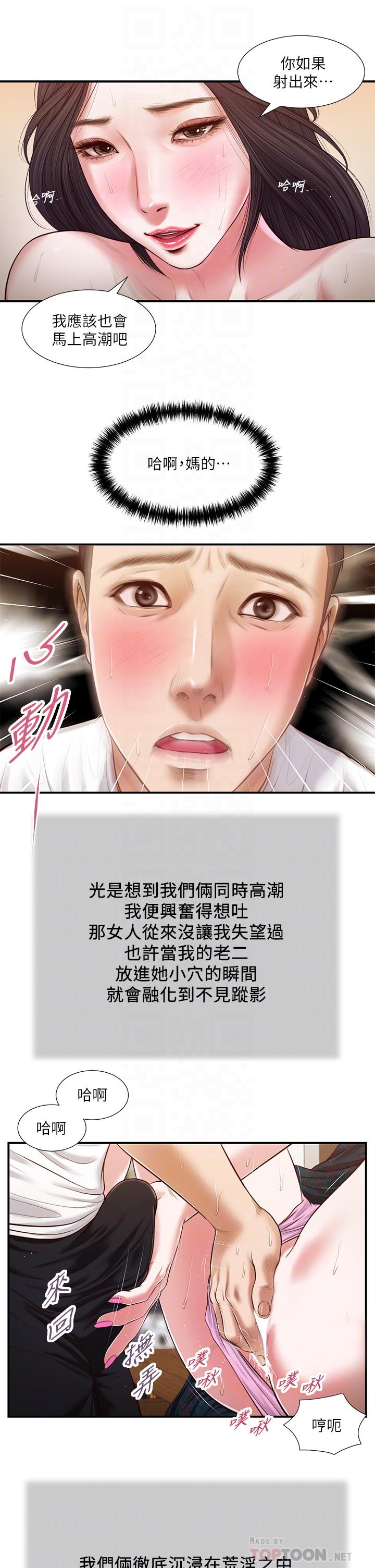 小妾，第66話-澆熄慾火的電話，第 12 页