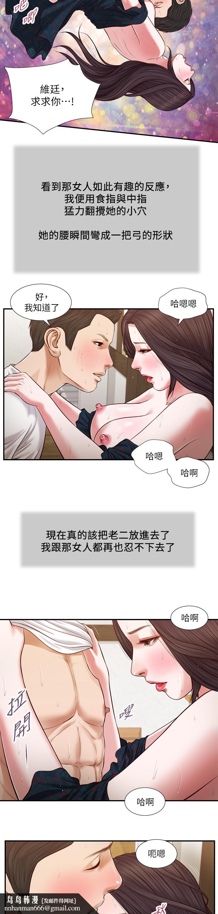 小妾，第66話-澆熄慾火的電話，第 15 页
