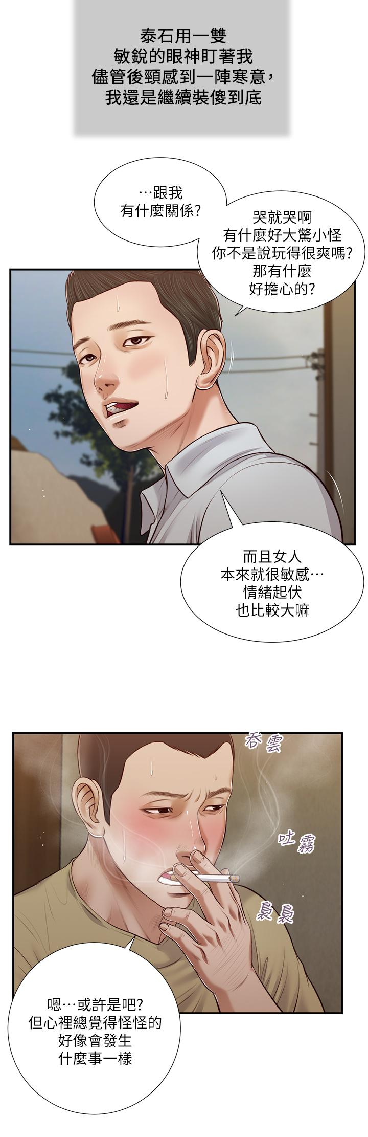 小妾，第67話-被玷污的鄭雪，第 11 页