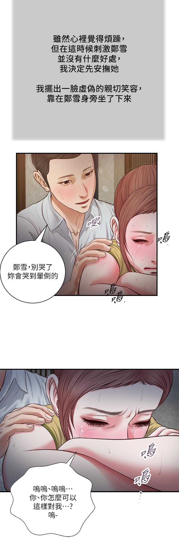 小妾，第67話-被玷污的鄭雪，第 21 页