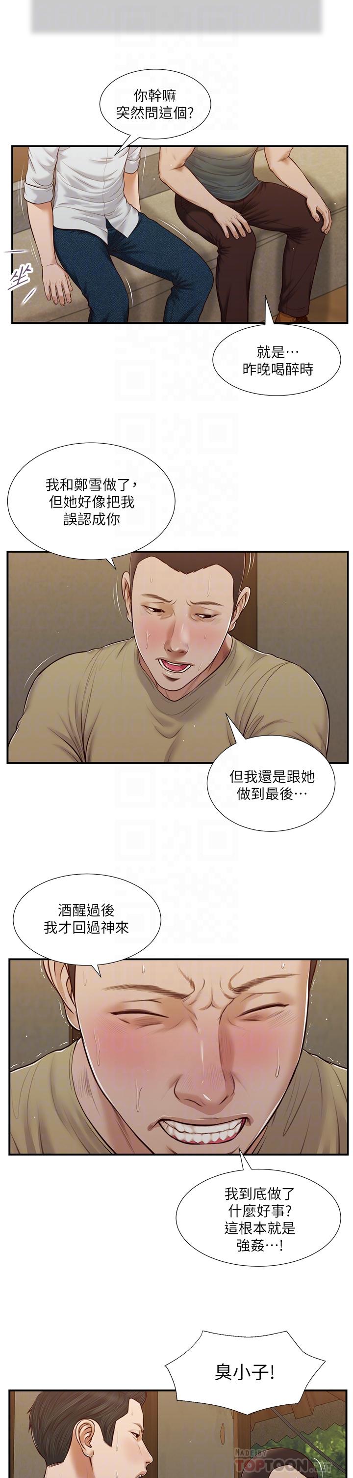 小妾，第67話-被玷污的鄭雪，第 8 页