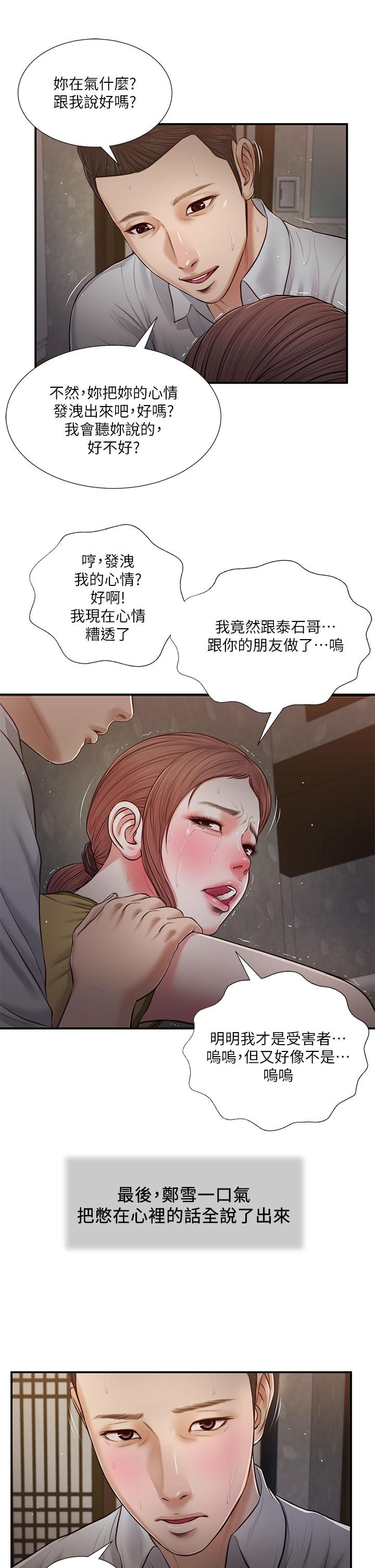 小妾，第67話-被玷污的鄭雪，第 22 页
