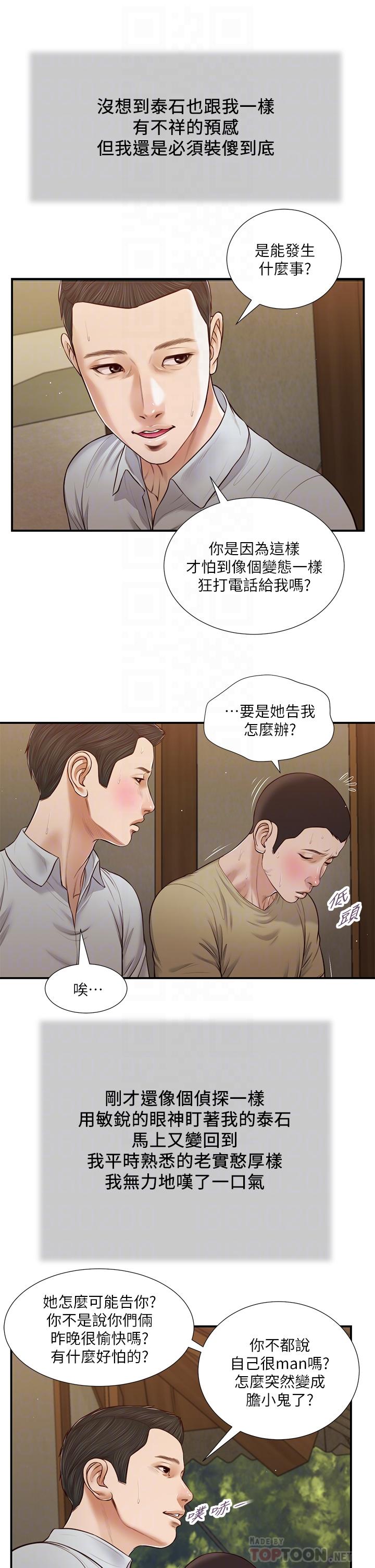 小妾，第67話-被玷污的鄭雪，第 12 页