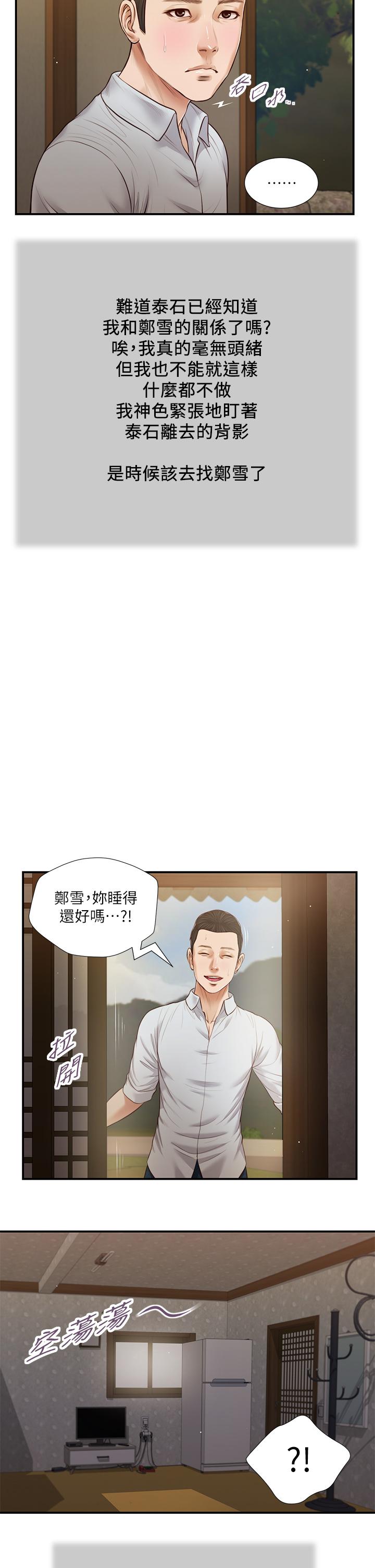 小妾，第67話-被玷污的鄭雪，第 15 页