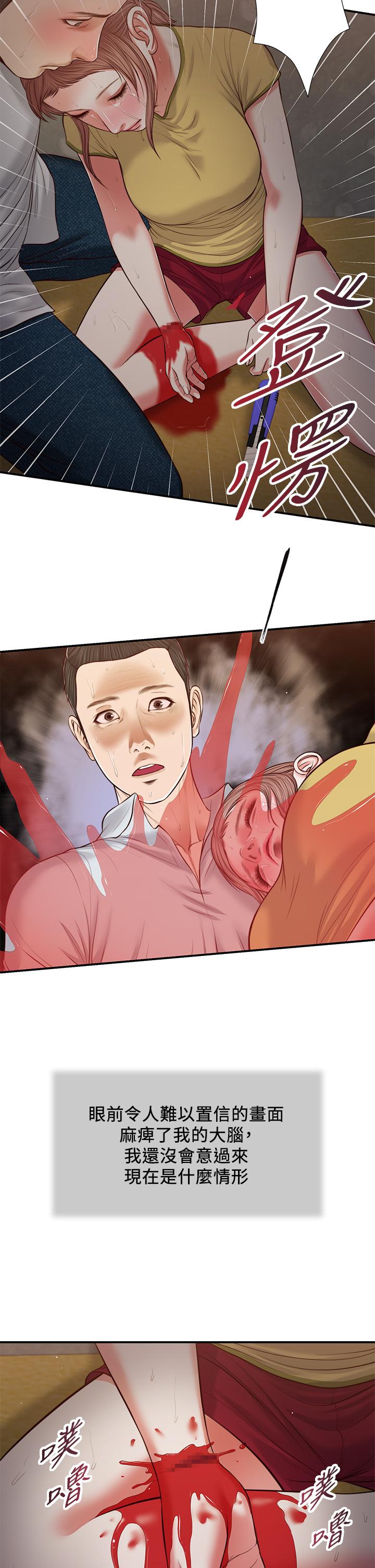 小妾，第68話-投入她溫暖的懷抱，第 11 页